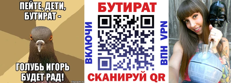 Бутират Butirat Кингисепп