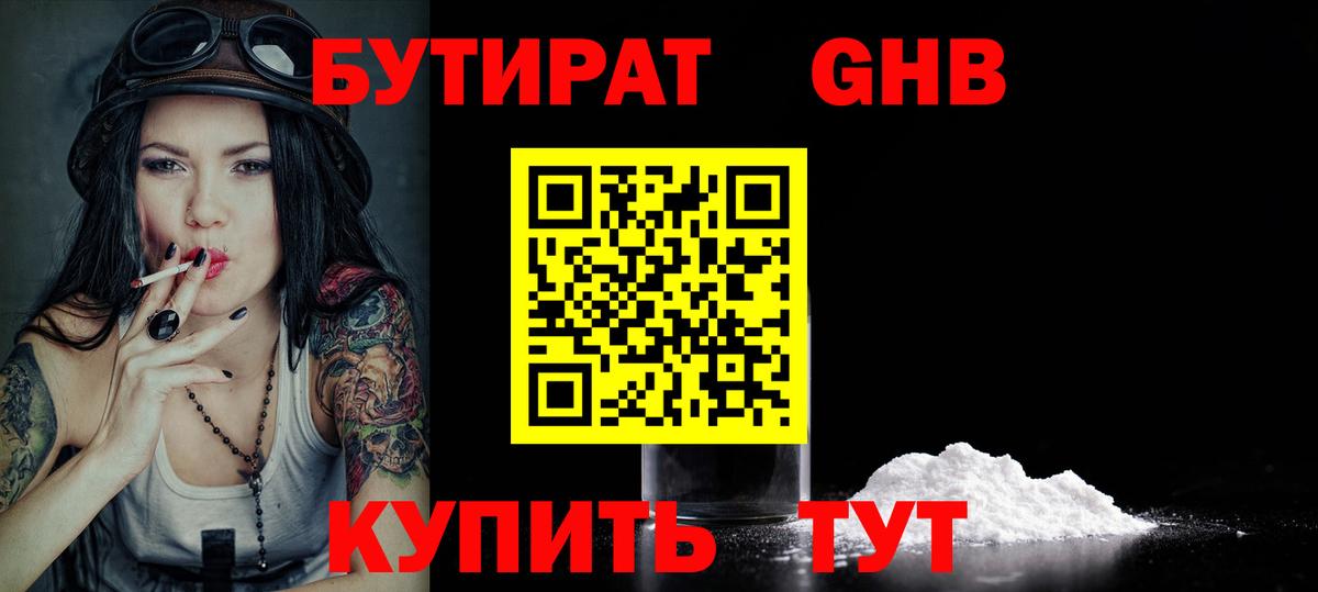 Бутират 99%  Вход с VPN  Бутират  Кингисепп 