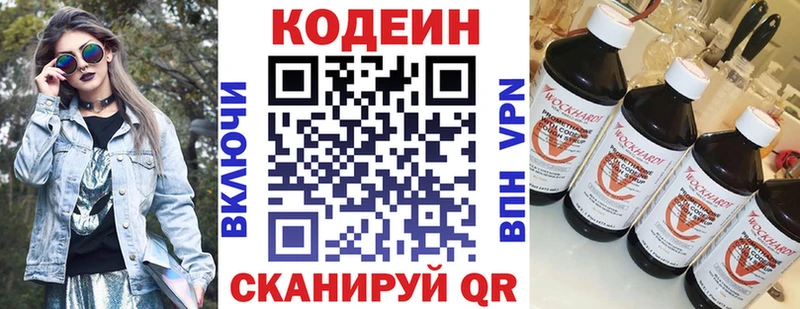 наркошоп  Кингисепп  Кодеин напиток Lean (лин) 