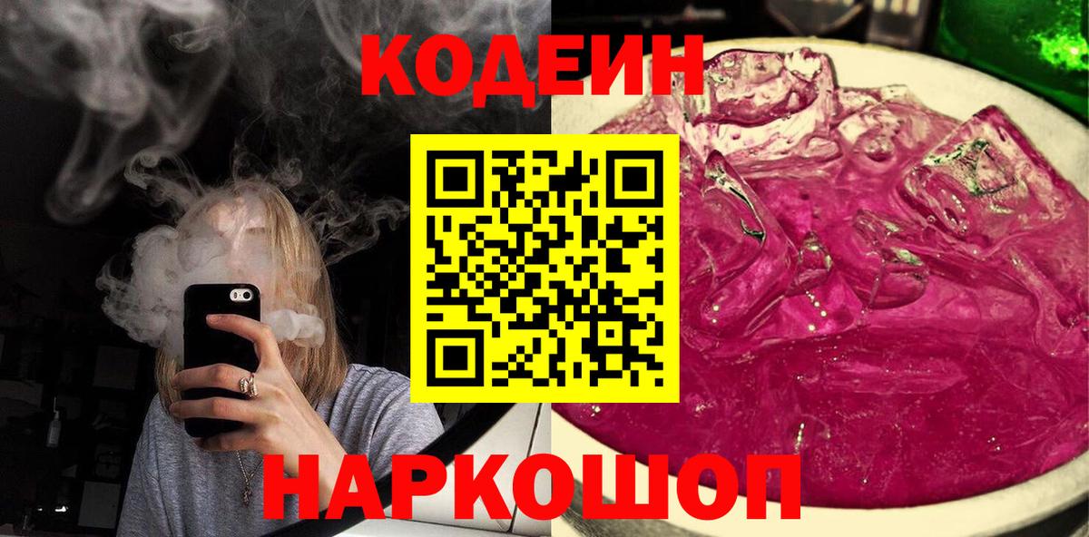 Codein Purple Drank Кингисепп