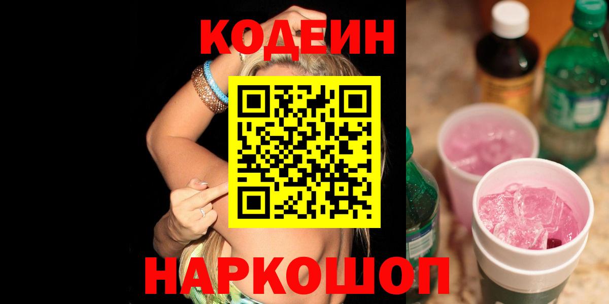 Кингисепп  Кодеин напиток Lean (лин)  Кодеиновый сироп Lean напиток Lean (лин)  Вход с VPN 