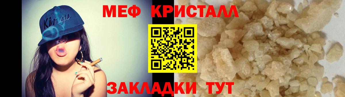 МЯУ-МЯУ  Вход с VPN  Меф VHQ  наркотики  Мефедрон кристаллы  Кингисепп 