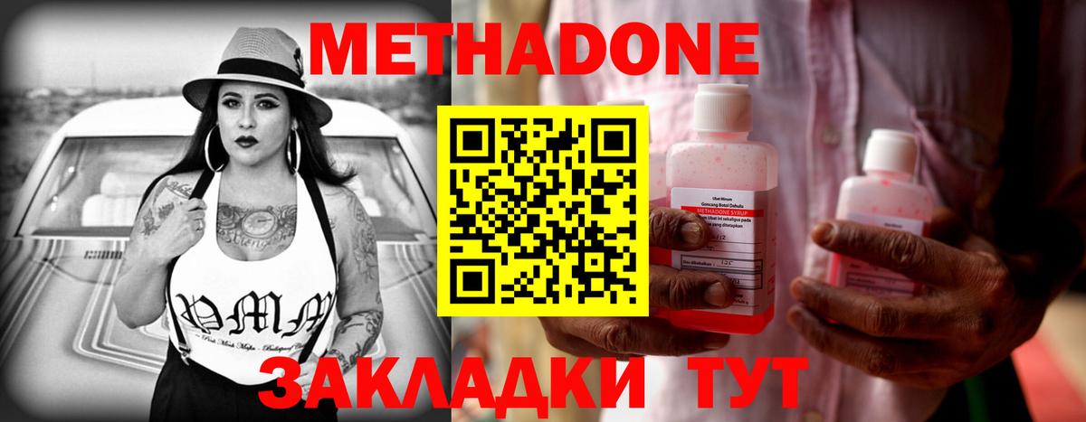 МЕТАДОН кристалл  Вход с VPN  Кингисепп  Метадон VHQ 