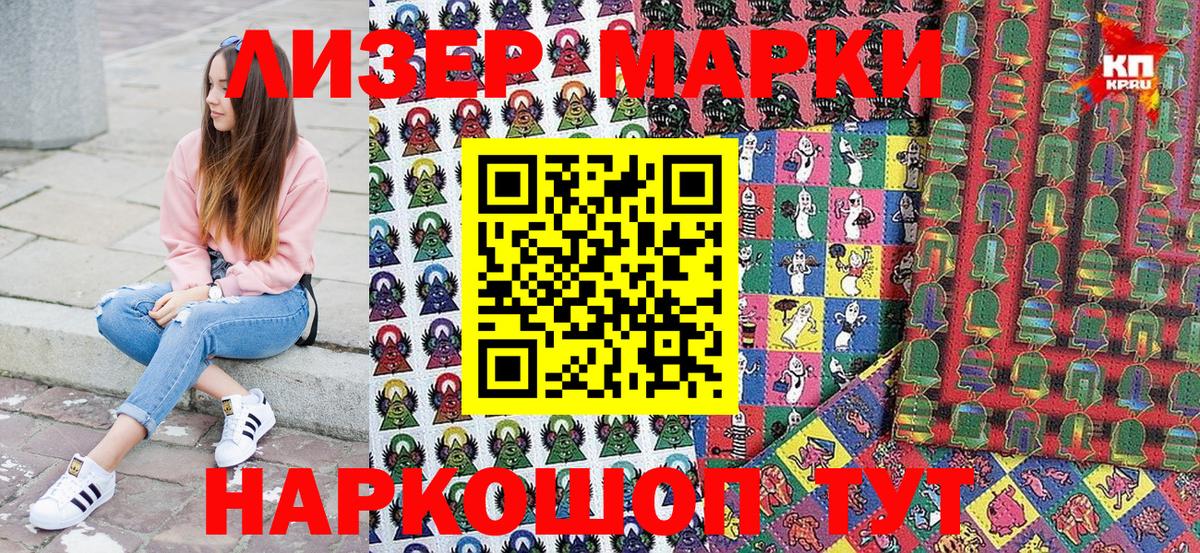 Марки N-bome 1500мкг  Вход с VPN  Кингисепп 